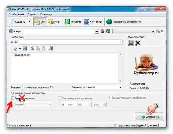 Отправить смс россия