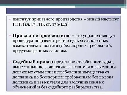 Упрощенное рассмотрение дела в гражданском процессе