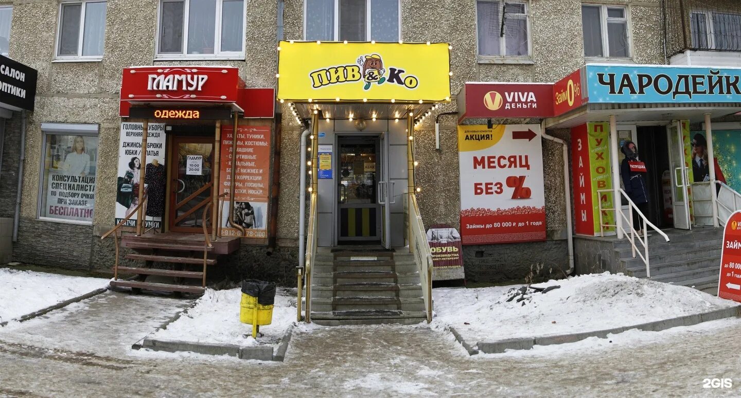 Зарплата верхняя пышма. Пивко верхняя пышма.