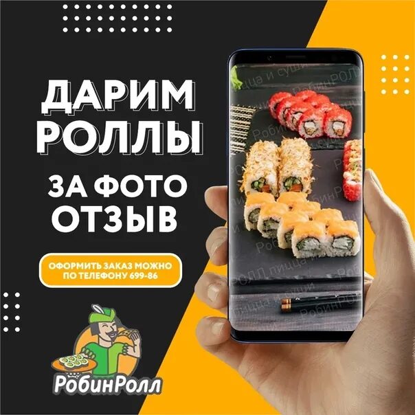 Суши кинг. Промо ролл. Снежная сакура ачинск. Ролл кунсей бутанику. Промо ролл.