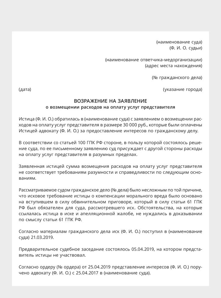 Возражение на заявление о взыскании судебных расходов. Возражение на заявление о взыскании судебных расходов