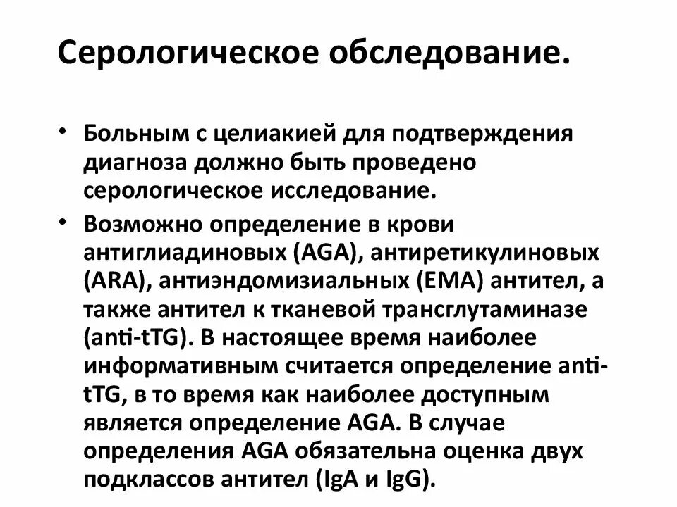 Целиакия клинические проявления. Целиакия план обследования. Диагностические критерии целиакии. Целиакия симптомы диагностика. Целиакия это простыми словами