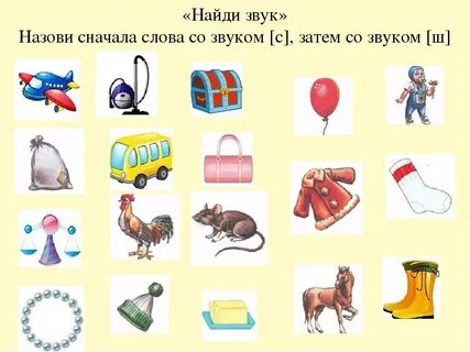 Подобрать слово на заданный звук