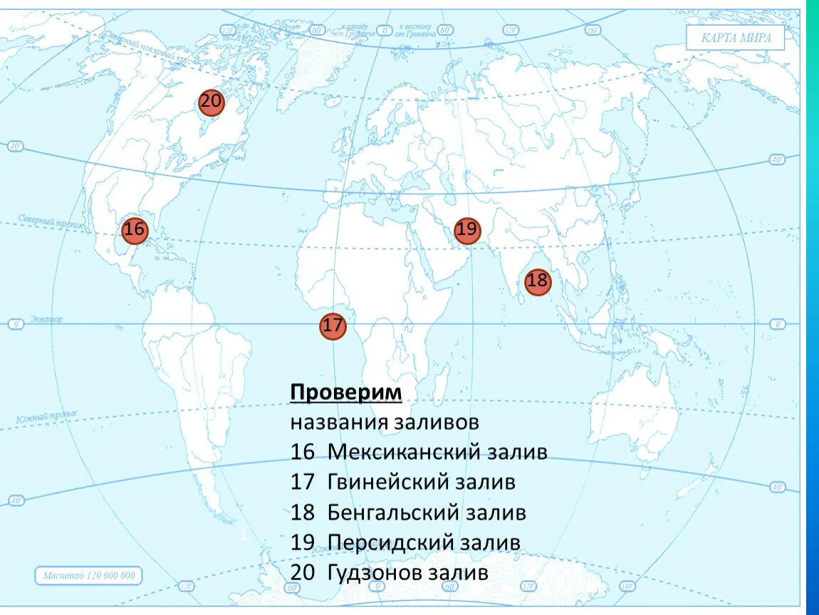 Расположение заливов Гвинейский мексиканский бенгальский. Заливы названия. Проливы на карте. Заливы на карте с названиями. Найдите на физической карте евразии проливы гибралтарский