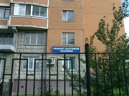 Центр ремонта техники москва