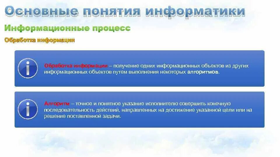 Включи 1 информационный