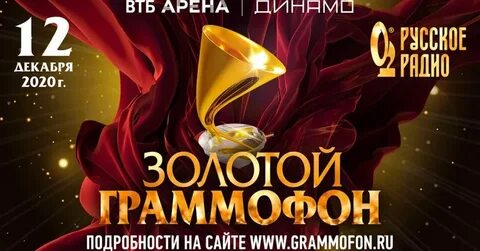 Золотой граммофон последний
