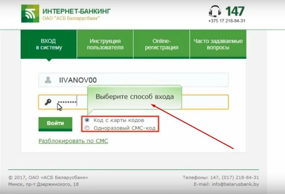 Как через м банкинг. Интернет банкинг карта кодов. ключ интернет-банкинга. карта кодов беларусбанк. активировать интернет банкинг.