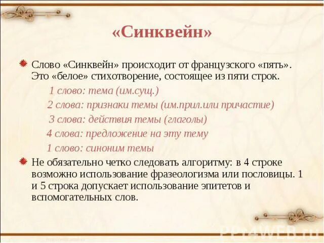 Синквейн задача. Синквейн к слову тоска. Синквейн к слову тоска. Синквейн к слову добро. Слово синквейн происходит.
