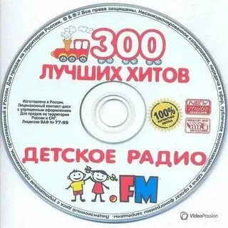 Включи детское радио звук 5