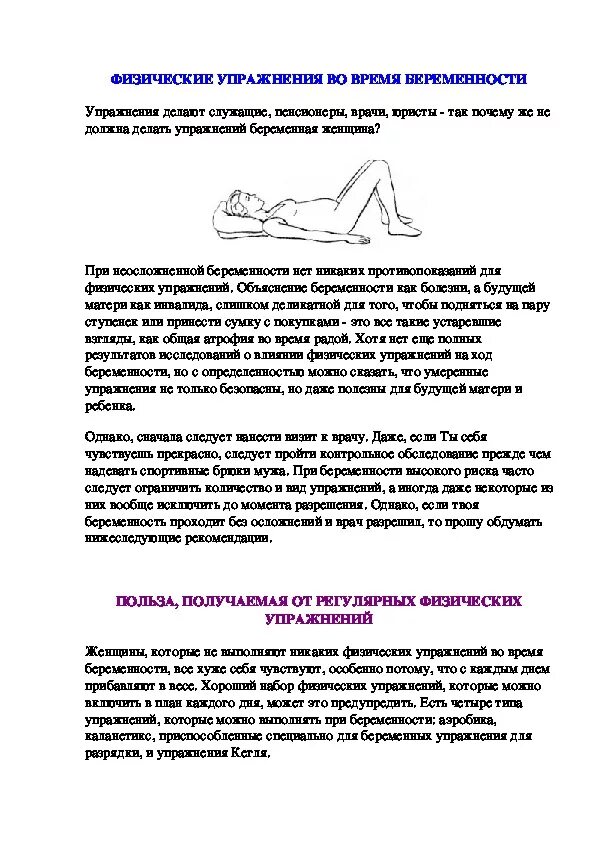 Кегель упражнения тренажер. Упражнение кегеля в 3 триместре беременности. Поза кегеля для беременных 3 триместр. Упражнения кегеля для женщин при беременности 2 триместр. Упражнения кегеля для женщин беременных.