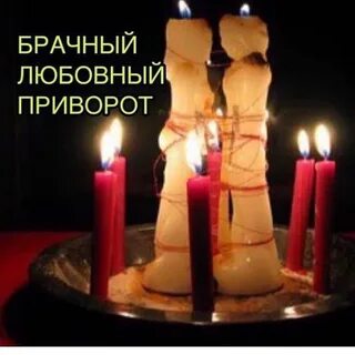 Свеча магия любви