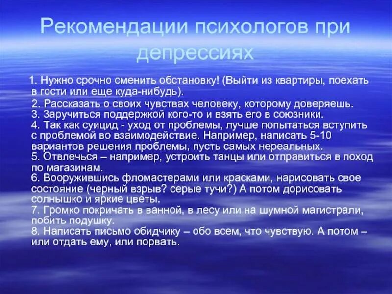 Помощь при депрессии. Рекомендации при депрессии. рекомендации психолога при депрессии. советы психолога депрессия. советы психотерапевта при депрессии.