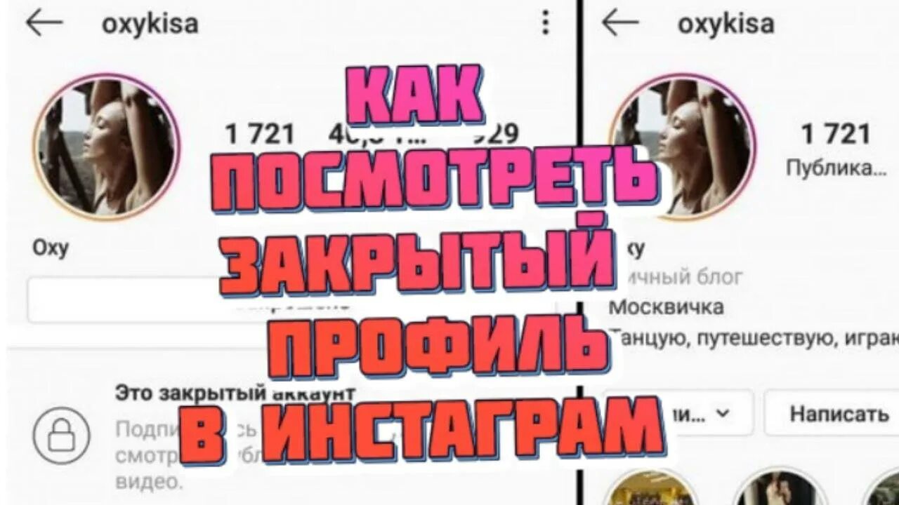 Как закрыть профиль в инстаграме 2025. Закрытый аккаунт в инстаграме. фото с закрытого профиля инстаграм. фото закрытых аккаунтов инстаграм.