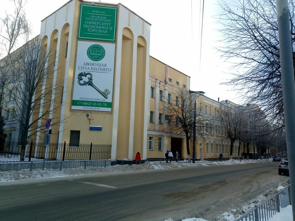 Институт экономики государственного управления. Университет экономики и торговли орел. колледж орловский государственный университет экономики и торговли. orlowiskiy gosudarstiweliy unweristet ekenomiki i targowli. коммерческий институт орел.