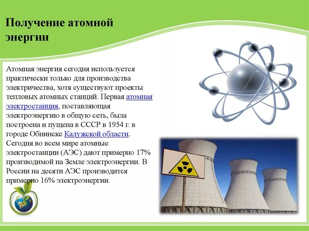 Возникает ядерная энергия. Атомная Энергетика. Ядерная атомная Энергетика. Альтернативная Энергетика атомная Энергетика. Атомная Энергетика (ядерная Энергетика).