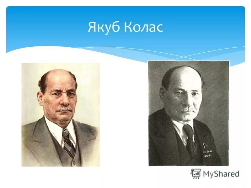 Якуб колас и дети. Якуб колас белорусский писатель. Якуб колас (1882-1956 ). Рассказы белорусских писателей на белорусском языке. Якуб колас биография.