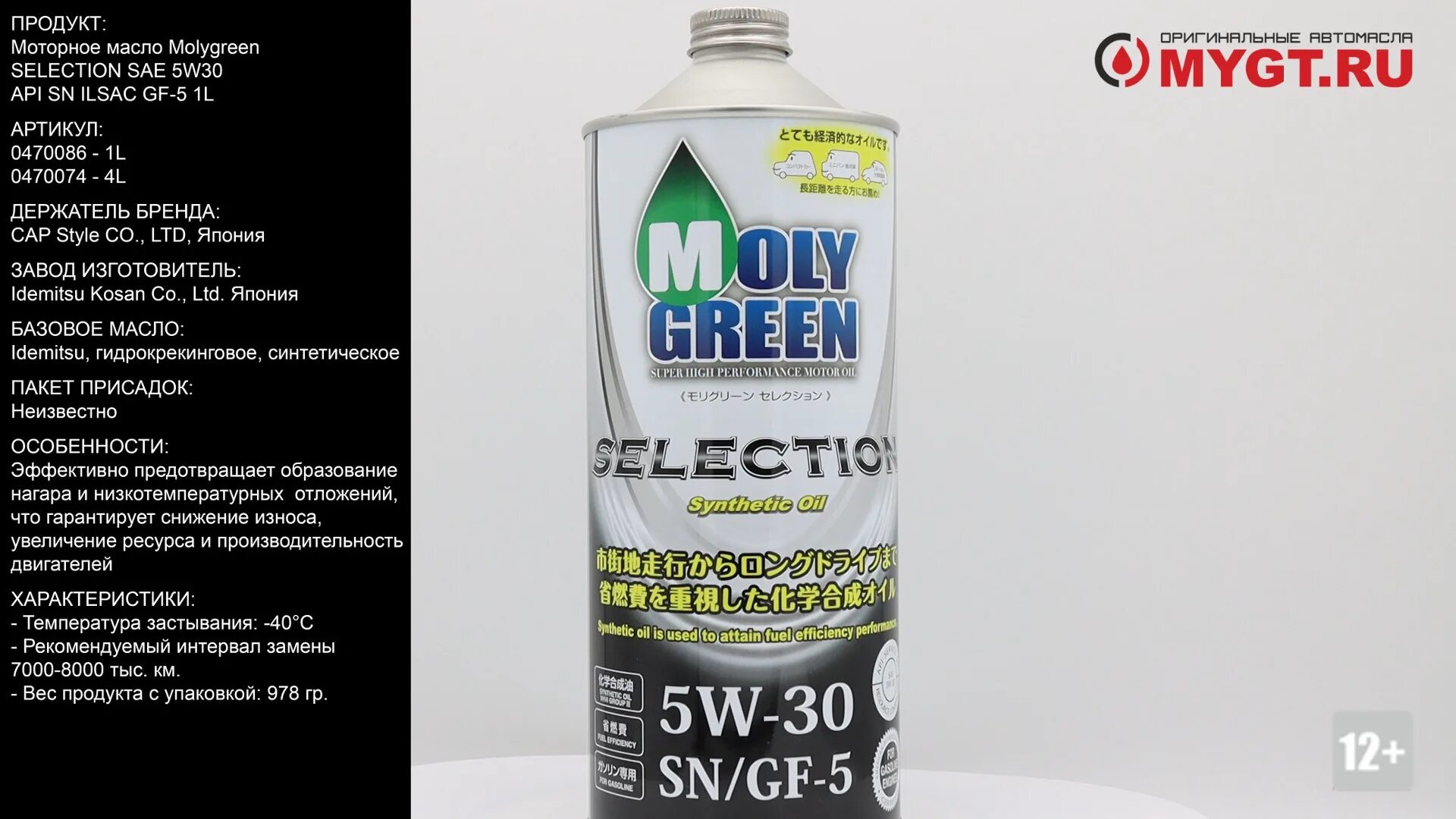 Масла api sn ilsac gf 5. Moly Green 5w30 selection. Масло Moly Green 5w30 selection. Moly Green selection 5w30 4л 0470074. Moly Green Premium Black SAE 5w-30 API SN ILSAC gf-5 4l 0470022.