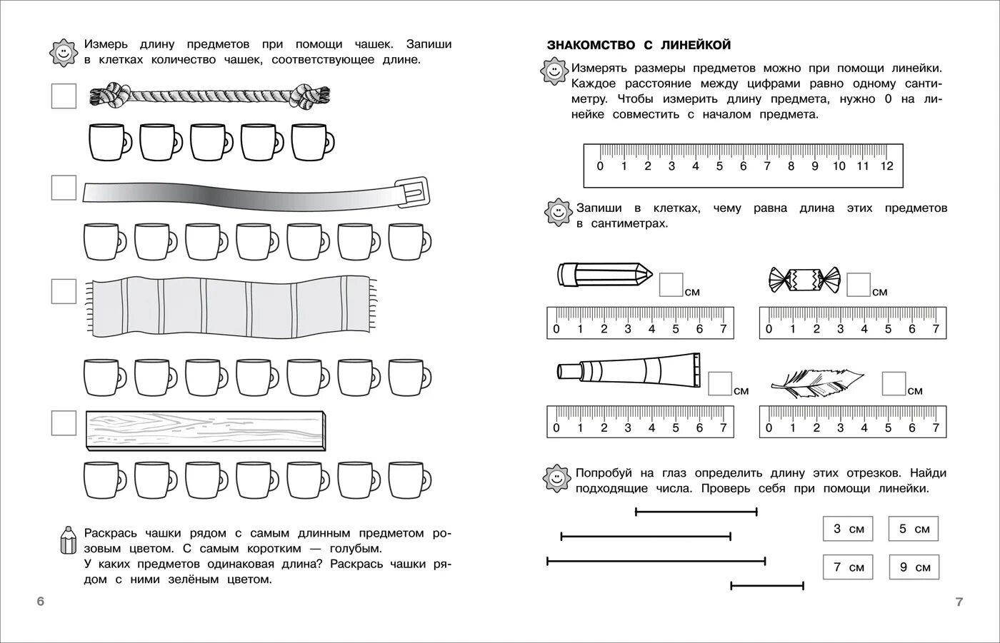 Измерение подготовительная группа математика. Задания с линейкой для дошкольников. Измерение длины задания для дошкольников. Рабочие листы для дошколят. Измерение линейкой задания для дошкольников.