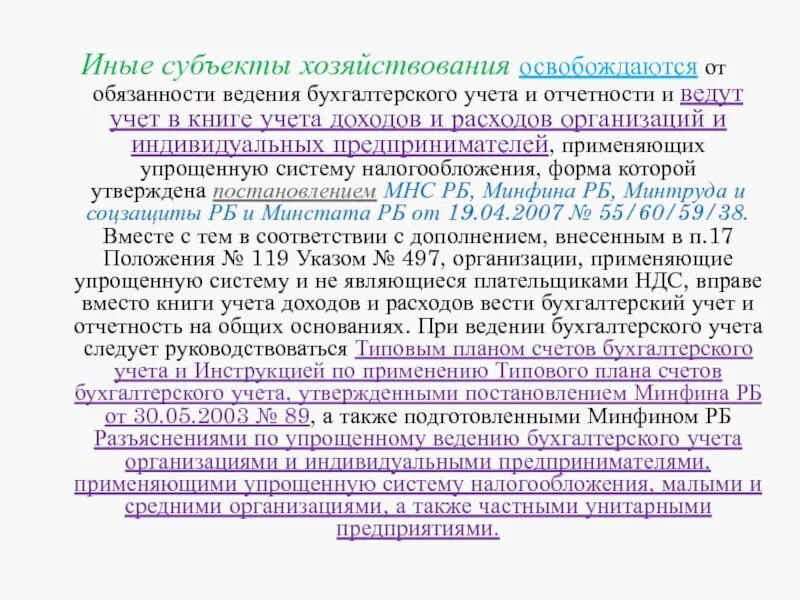 Обязанность ведения бухгалтерского учета. Обязанность ведения бухгалтерского учета ИП. Как вести бухгалтерский учет ИП. Упрощенные способы ведения бухгалтерского учета. Расчет ведения бухгалтерского учета