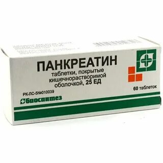 25 единиц панкреатина это сколько