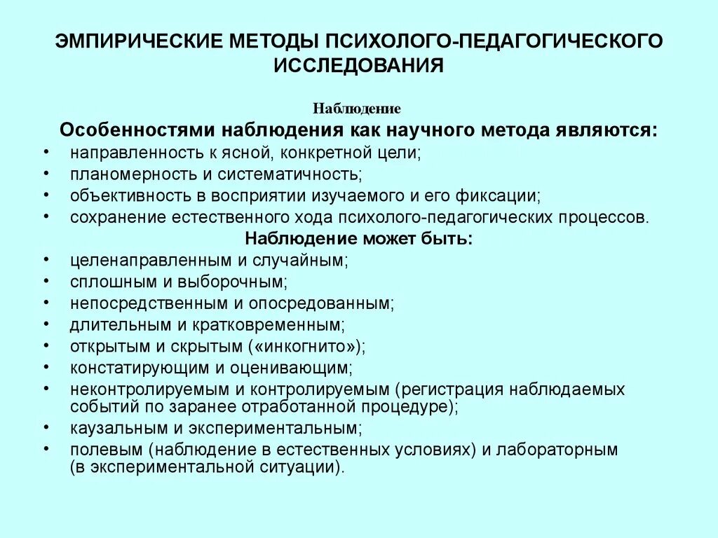 Охарактеризовать методы психолого-педагогического исследования. Методики психолого-педагогического исследования. Охарактеризуйте методы психолого-педагогического исследования. Методология психолого-педагогического исследования. Методы исследования по ананьеву классификация.