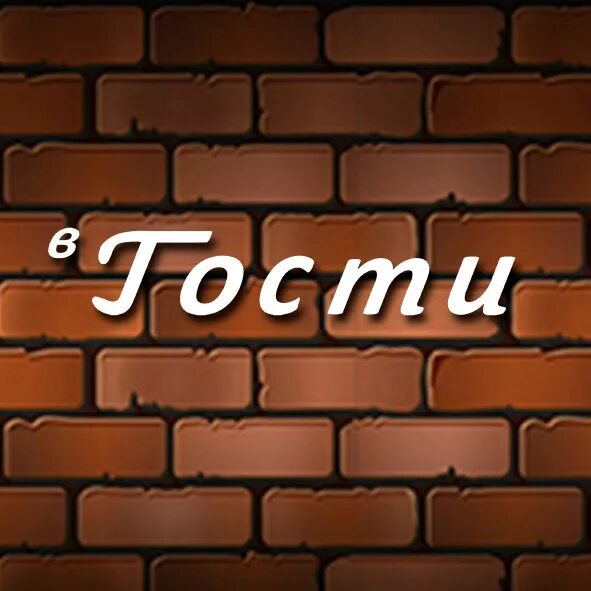 Гости кафе новоснегиревский. Кафе гости великий устюг. Гости кафе новоснегиревский. Кафе в селе. Кафе гостидзе советская сочи.