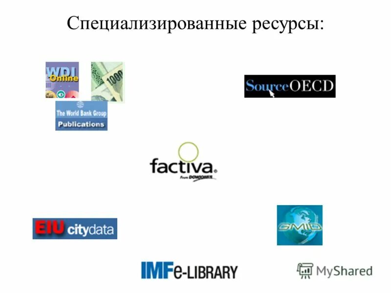 Сбор информации. Единые электронные ресурсы. Единые электронные ресурсы. Единые электронные ресурсы. Единые электронные ресурсы.