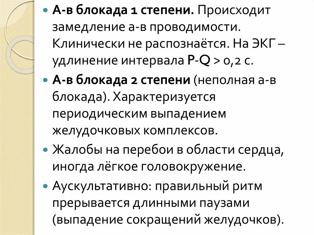 Экг признаки нарушения внутрижелудочковой проводимости. Нарушение внутрижелудочковой проводимости у ребенка. Нарушение внутрижелудочковой проводимости. Нарушение внутрижелудочковой проводимости на экг. Нарушение внутрижелудочковой проводимости у ребенка.