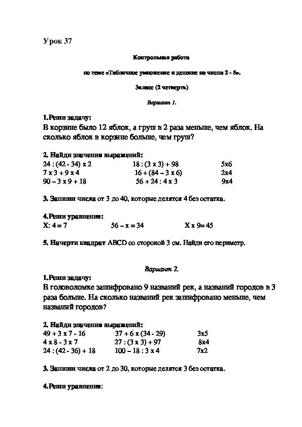 Проверочная умножение 2 класс школа россии. Контрольная по математике 3 класс умножение и деление. Математика 3 класс контрольная по теме табличное умножение и деление. Контрольная по математике 3 класс по теме внетабличное умножение. Проверочная работа умножение и деление на 2 и 3.