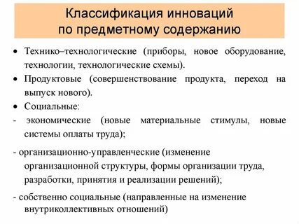 Технологические инновации это