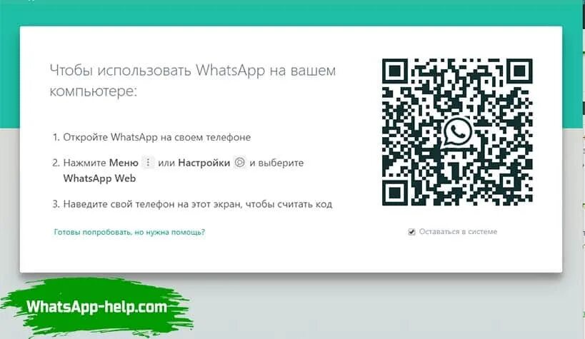 Кьар код по ссылке. Сканировать код ватсап. Сканировать QR код. QR код WHATSAPP. Ватсап QR код сканировать.