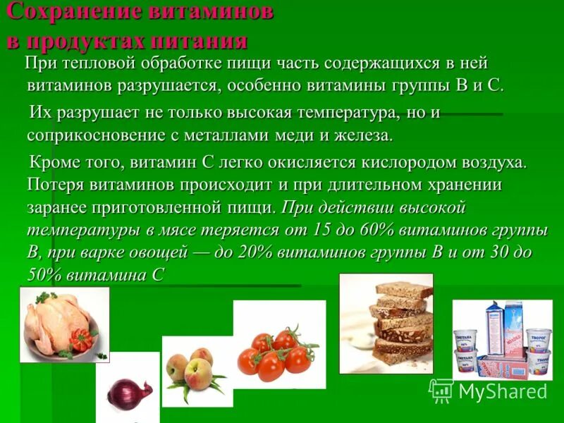 Для сохранения витаминов в продуктах используют. Сохранение витаминов в пище. Витамины при тепловой обработке.