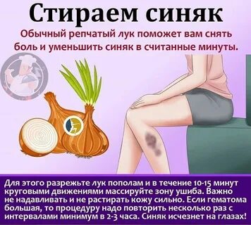 Как сделать чтобы не было синяка