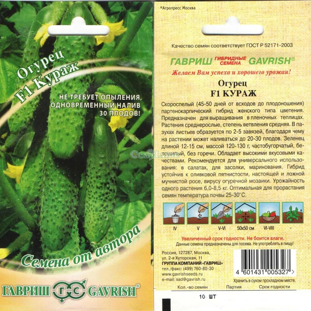 Характеристика огурцов сорта кураж. Огурец кураж f1 гавриш 10шт. семена гавриш огурец кураж f1. семена огурец кураж гавриш. огурец кураж f1 10 шт..