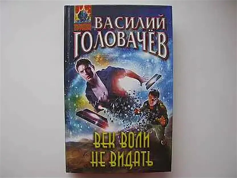 "логово зверя". Слушать книги головачева. Слушать книги головачева. Ведьмины книги. Слушать книги головачева.