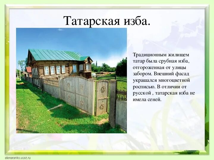 Татарская срубная изба. Названия традиционного жилища Татаров. Жилища народов России татары. Татарская срубная изба снаружи.