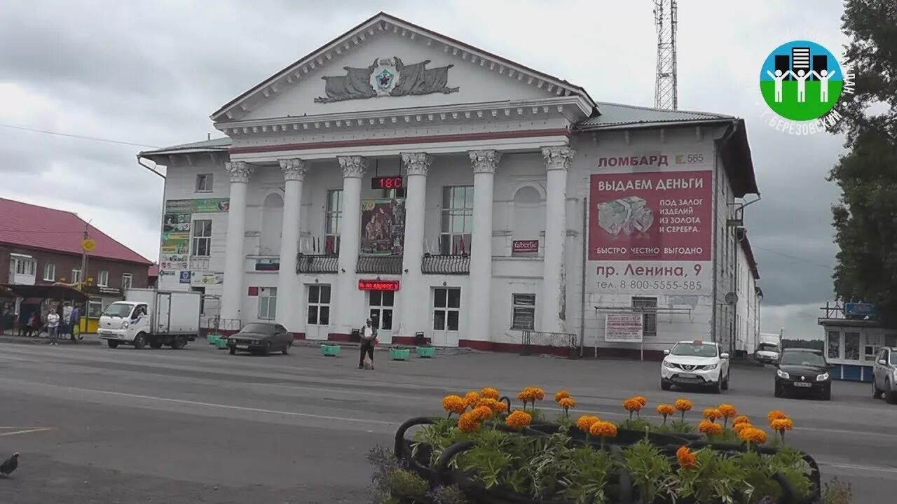 Город Берёзовский Кемеровская область. Берёзовский Кемеровская область площадь. ДК Шахтеров Березовский Кемеровской области. Березовский Кемеровская область Атлант. Погода в березовском кемеровской на месяц