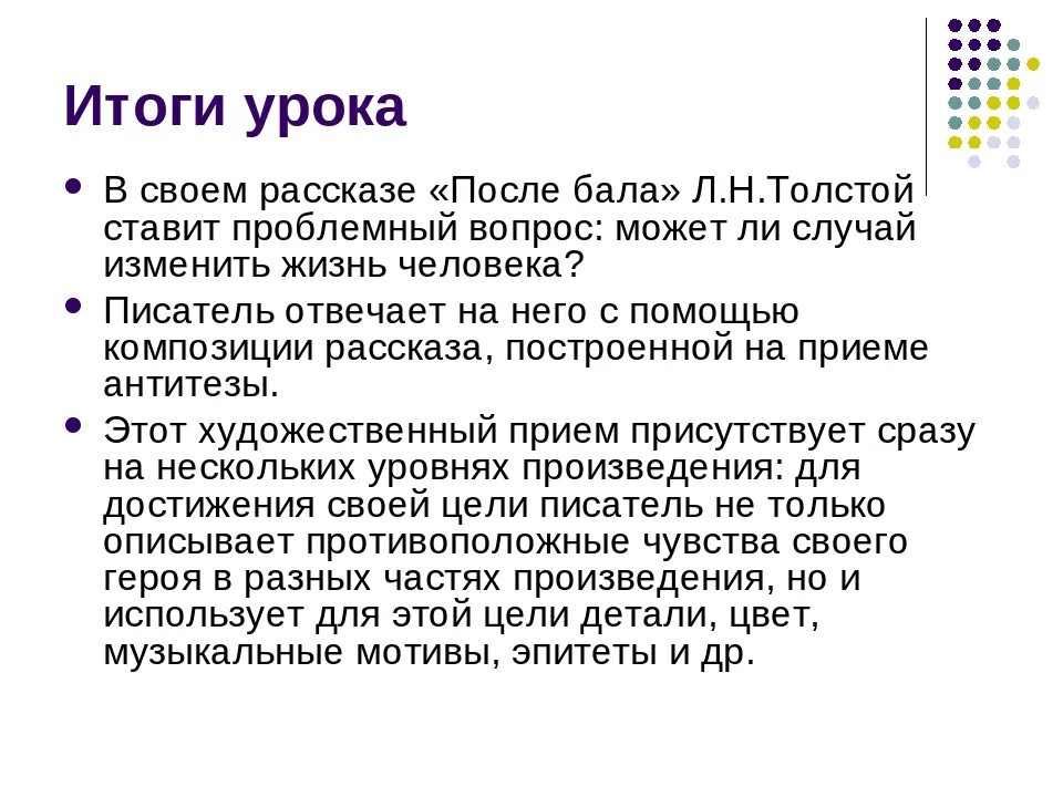 Характер полковника после бала. Композиция после бала. композиция рассказа л.н. толстого &quot;после бала&quot;. после бала анализ. после бала толстой.