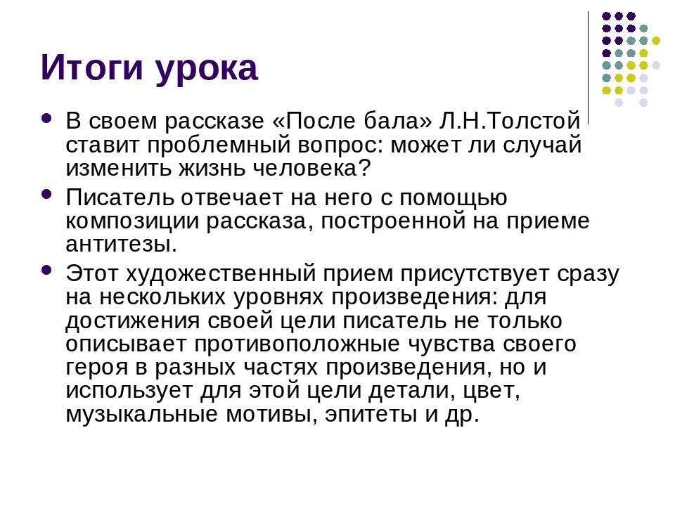 Рассказ после бала как рассказчик описывает вареньку. Композиция рассказа л.н. Толстого "после бала". После бала анализ. Рассказ Толстого после бала анализ. Композиция после бала толстой.