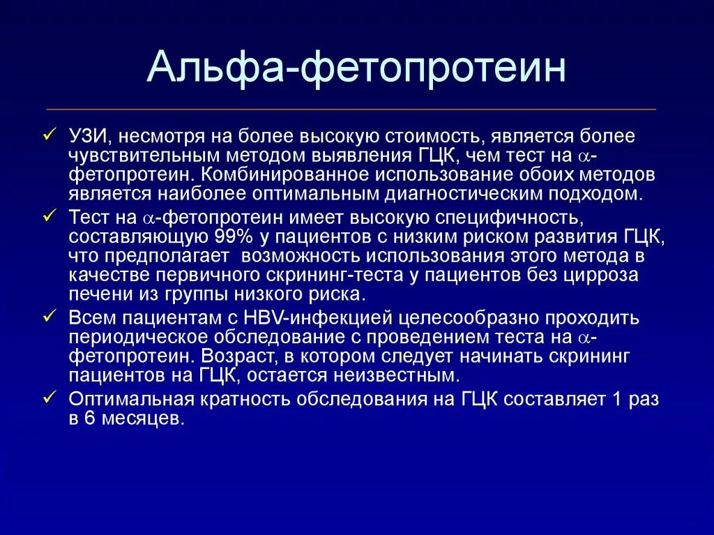 Альфа фетопротеин это. Альфа фетопротеин. Альфа 1 фетопротеин. Сывороточный Альфа фетопротеин. Альфа-фетопротеин (Альфа-ФП).