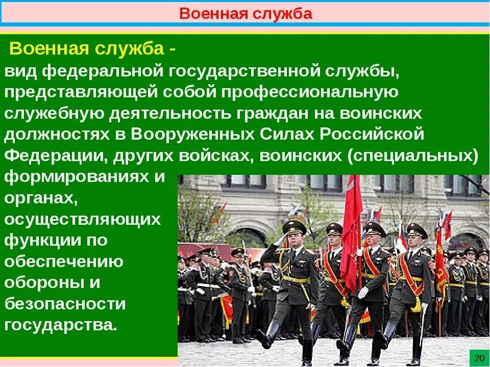 Мнение о вс рф. Военная служба государственная служба. Виды военной государственной службы. Особенности армии. Служба в Российской армии.