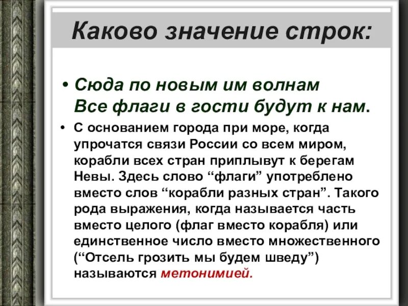 Значение в строку. Сюда по новым им волнам все флаги в гости будут к нам значение. как понять строки сюда по новым им волнам все флаги в гости будут к нам. все флаги в гости будут к нам пушкин. как вы понимаете строки сюда по новым им волнам все флаги в гости.