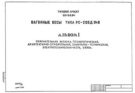 Типовой проект 501