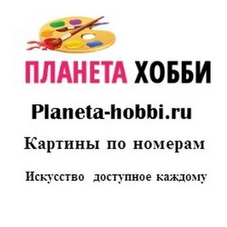 Планета увлечений