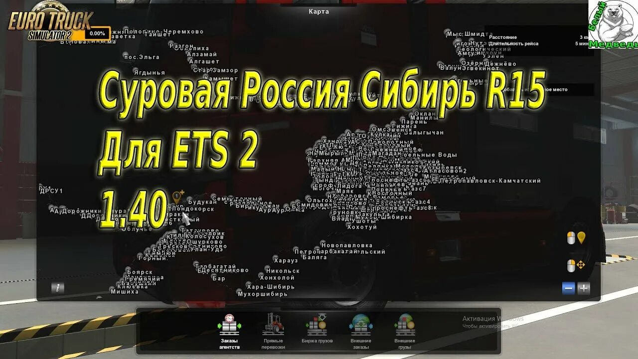 Суровая россия время. Euro Truck Simulator 2 суровая Россия карта. Euro Truck Simulator 2 "карта суровая Россия Сибирь r12 + профиль" [1.46]. Карта суровая Россия для етс 2. Карта суровая Россия r 15.