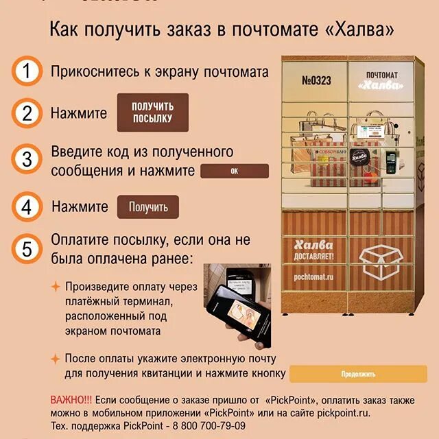 Как получить посылку в почтомате почты