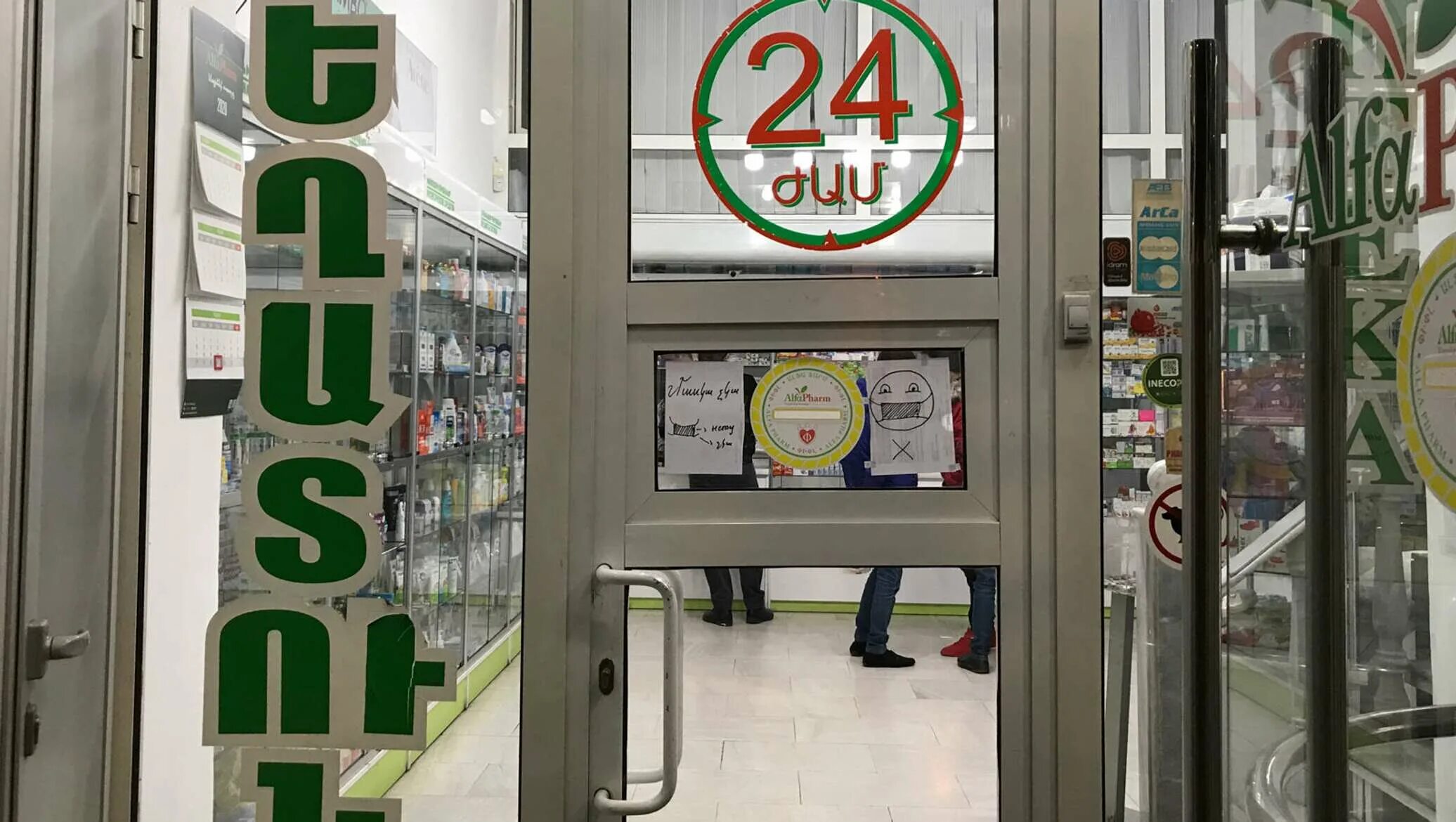 Самая большая аптека в ереване. Аптеки в армении. Аптека ереван. Неофарм аптека. Альфа фарм ереван аптека.