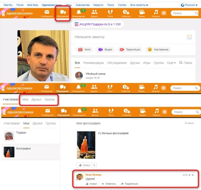 Как удалить свой комментарий в одноклассниках. Удалить комментарий. Удалить комментарий в Одноклассниках. Удаление комментариев.
