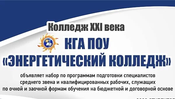 Колледж энергия реутов. Колледж энергия электроугли. Пк энергия колледж реутов. Лицей 36 осинники. Гапоу мо подмосковный колледж энергия.